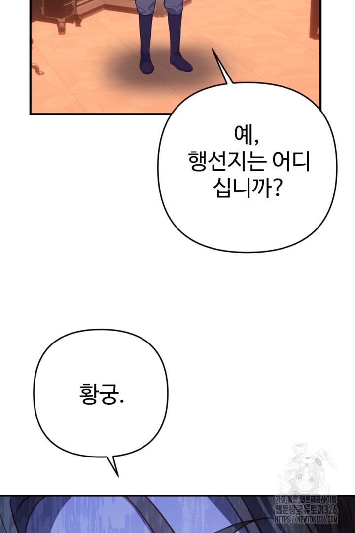 악녀인데요, 왜 집착하시죠? 86화 23
