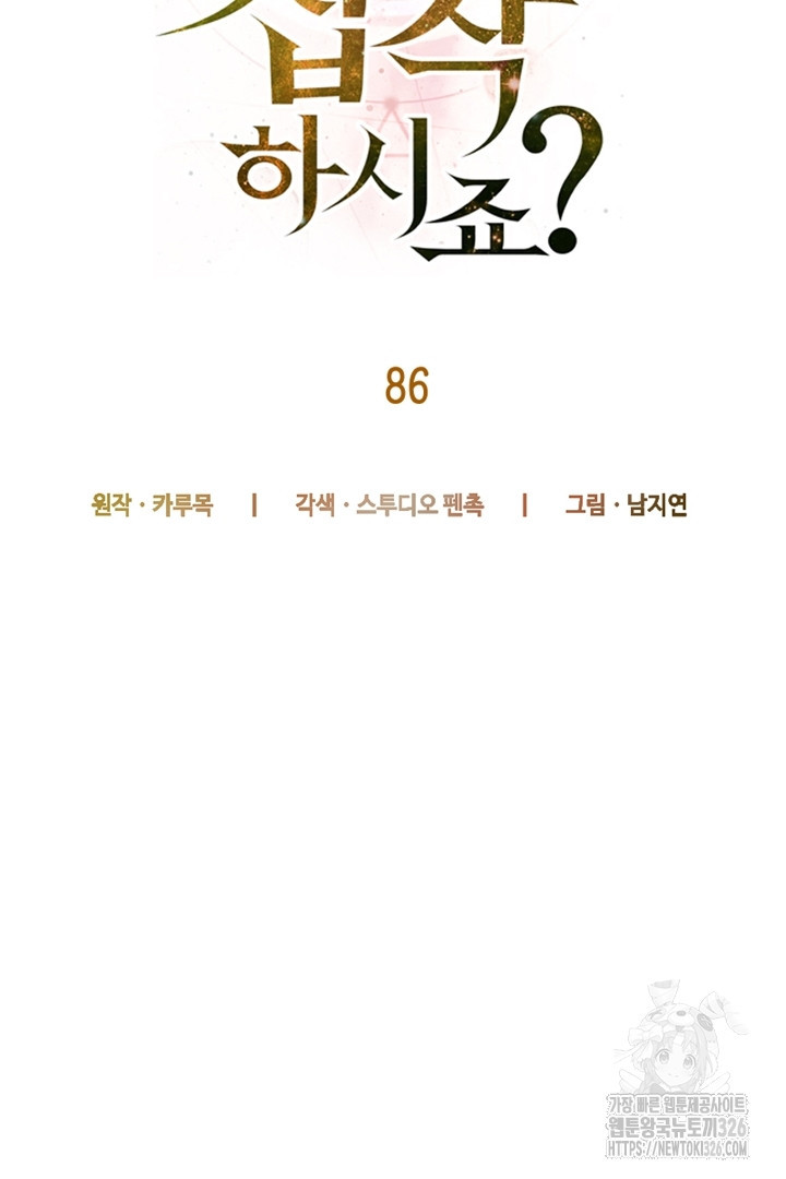 악녀인데요, 왜 집착하시죠? 86화 26