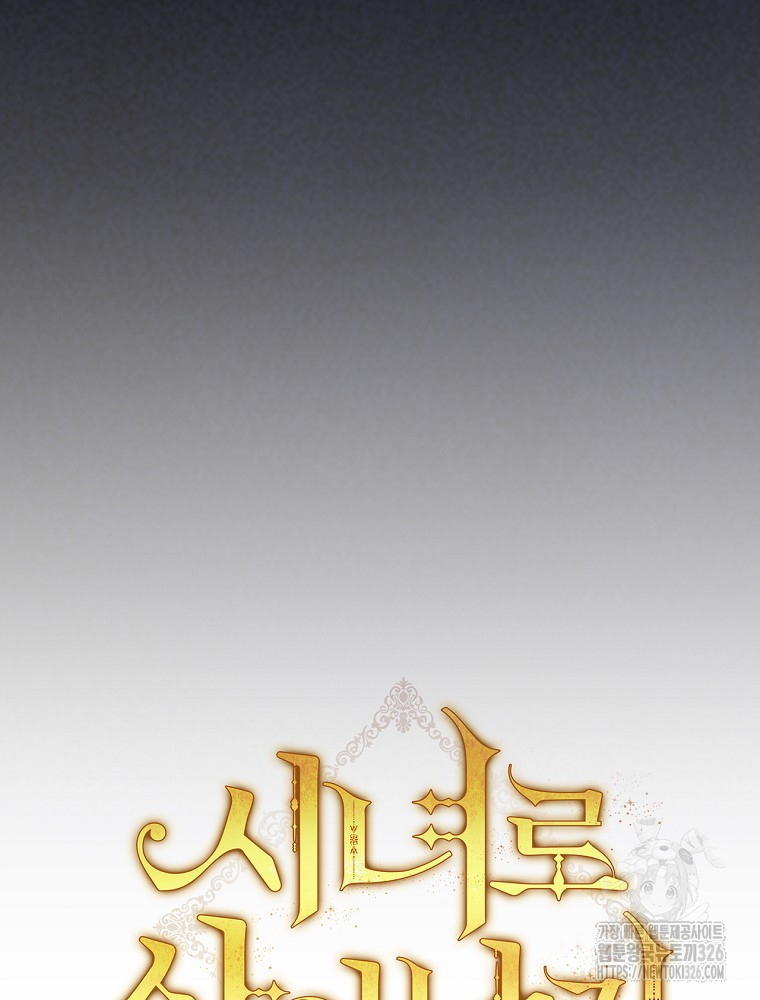 시녀로 살아남기 134화 12