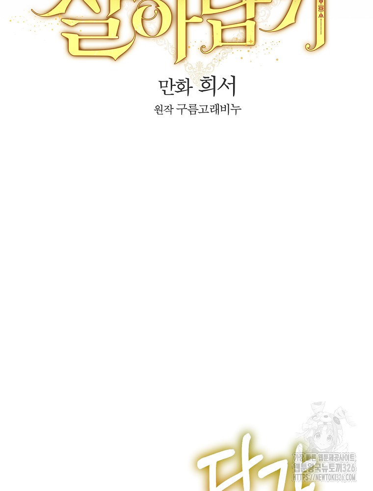 시녀로 살아남기 134화 13