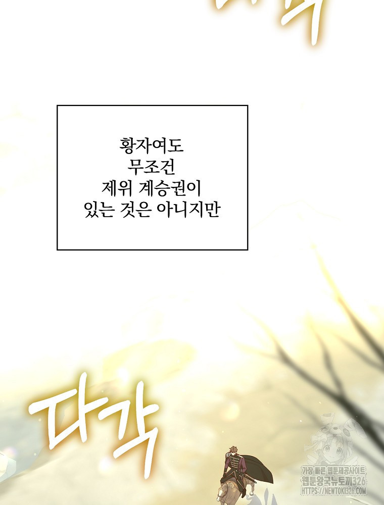 시녀로 살아남기 134화 14