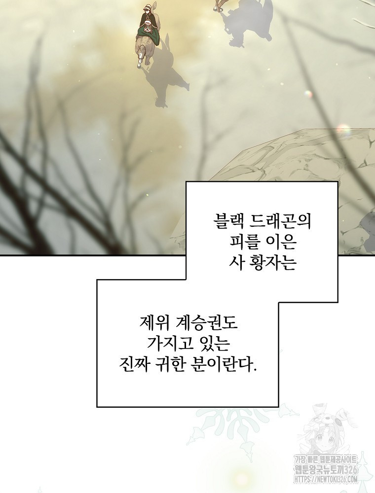 시녀로 살아남기 134화 15