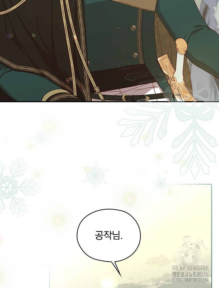 시녀로 살아남기 134화 17
