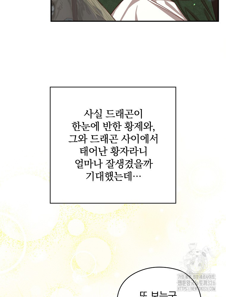 시녀로 살아남기 134화 19