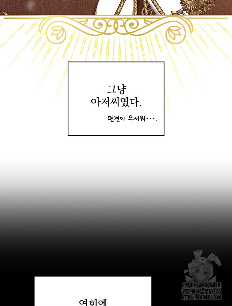 시녀로 살아남기 134화 21