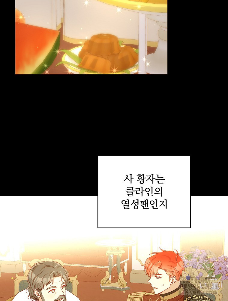 시녀로 살아남기 134화 23