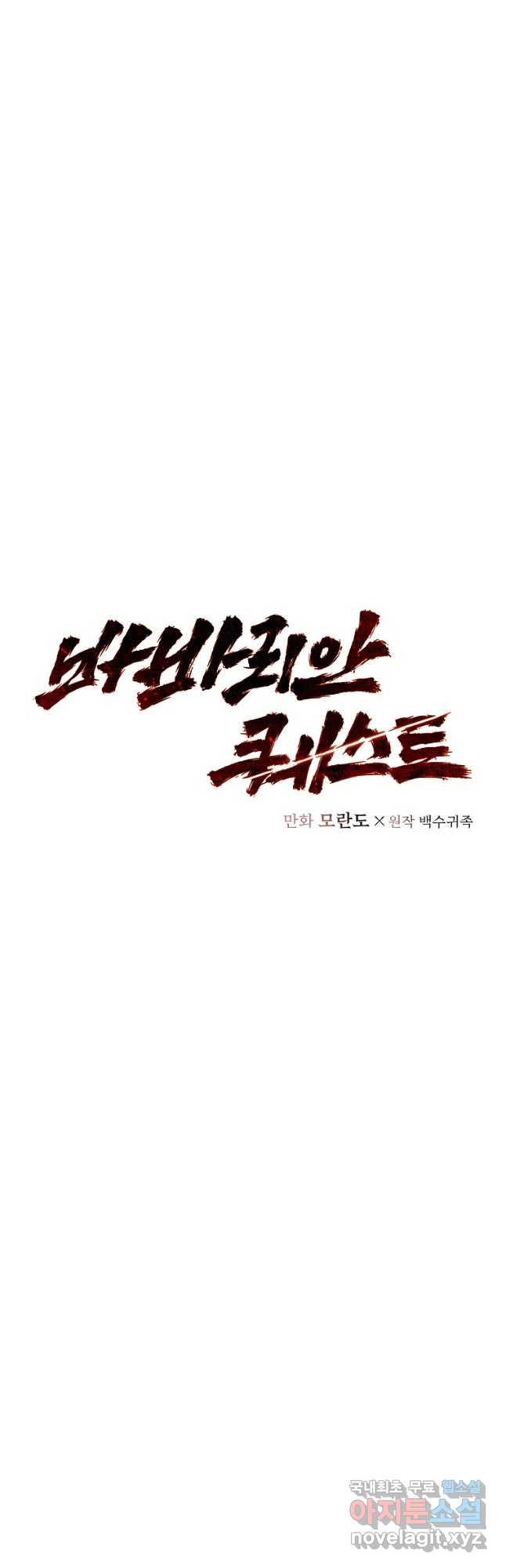 바바리안 퀘스트 99화 6