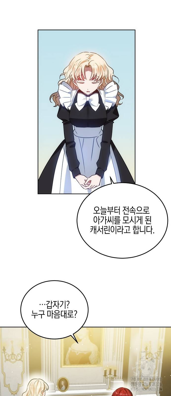 나의 어린 악녀 25화 2