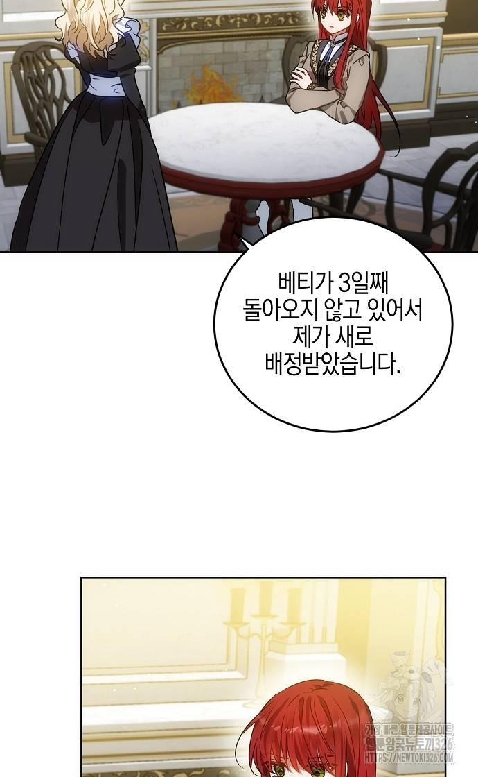나의 어린 악녀 25화 3