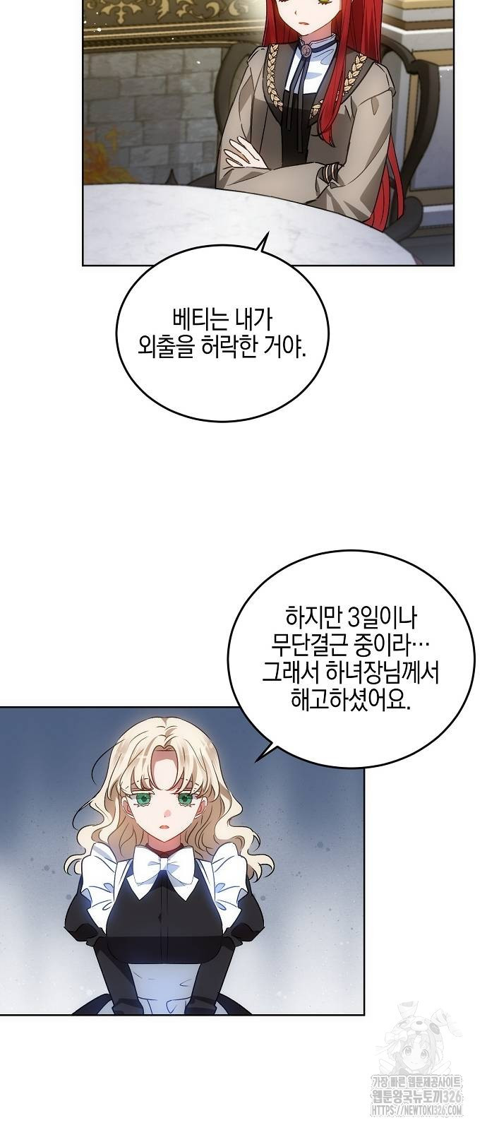 나의 어린 악녀 25화 4