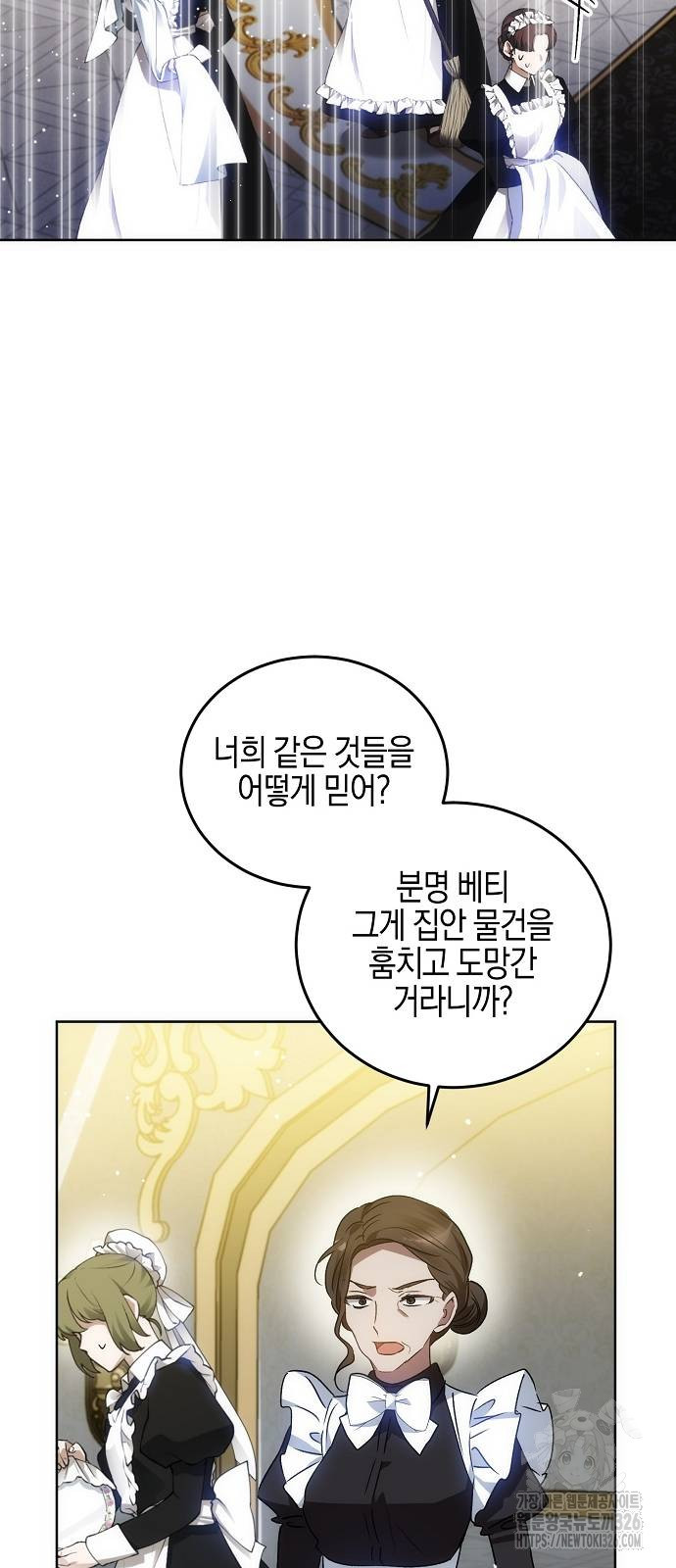 나의 어린 악녀 25화 7