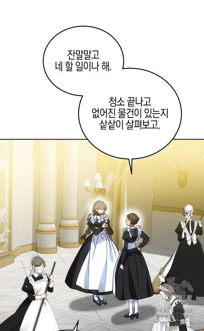 나의 어린 악녀 25화 9