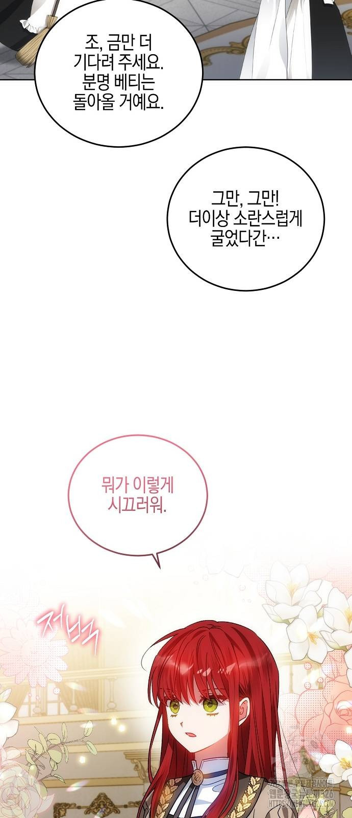 나의 어린 악녀 25화 10