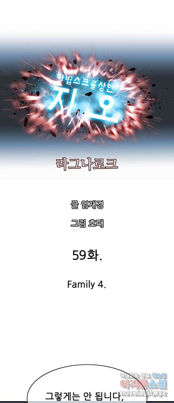 마법스크롤 상인 지오 시즌4 59화 Family 4 10