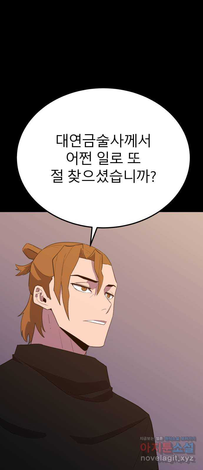 블러드 리벤저 107화 5