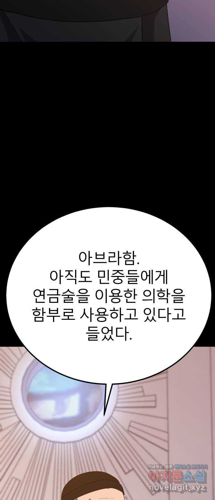 블러드 리벤저 107화 6