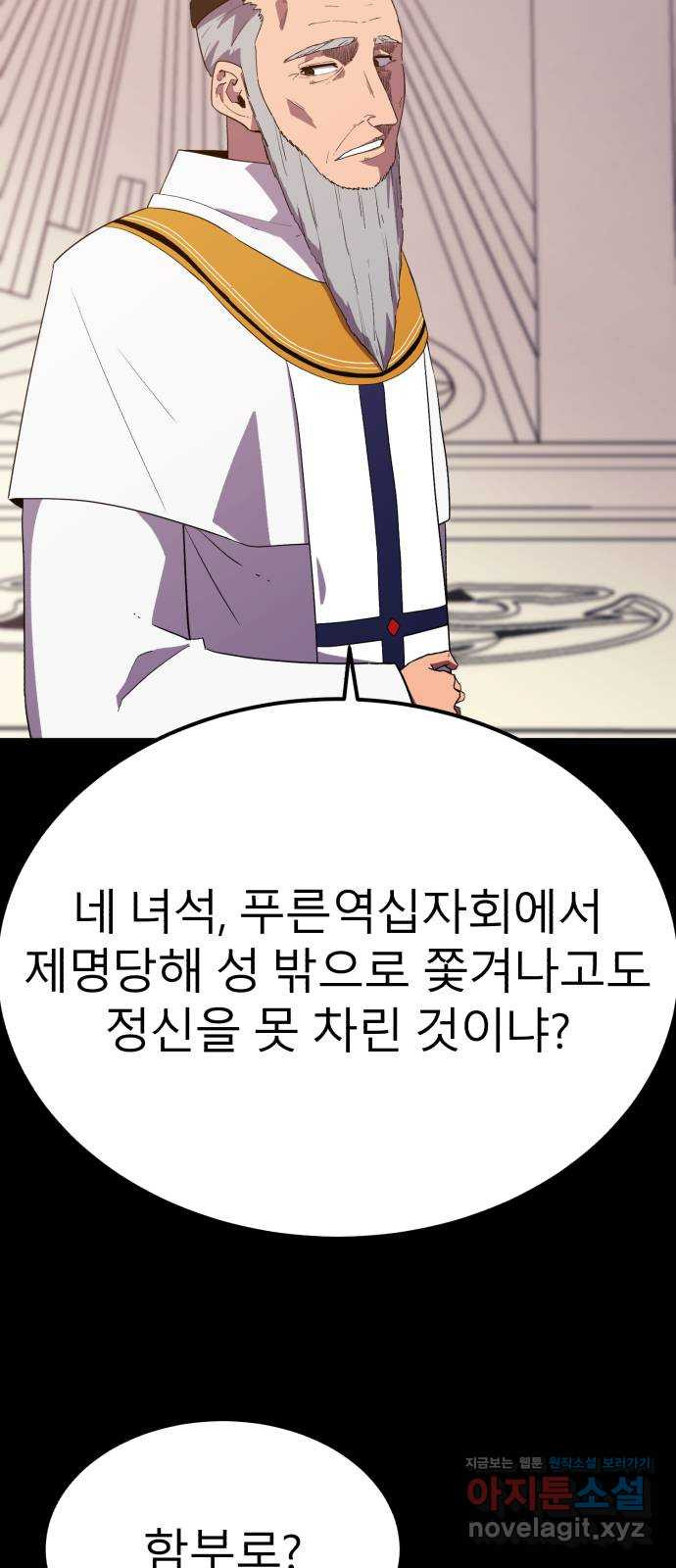 블러드 리벤저 107화 7