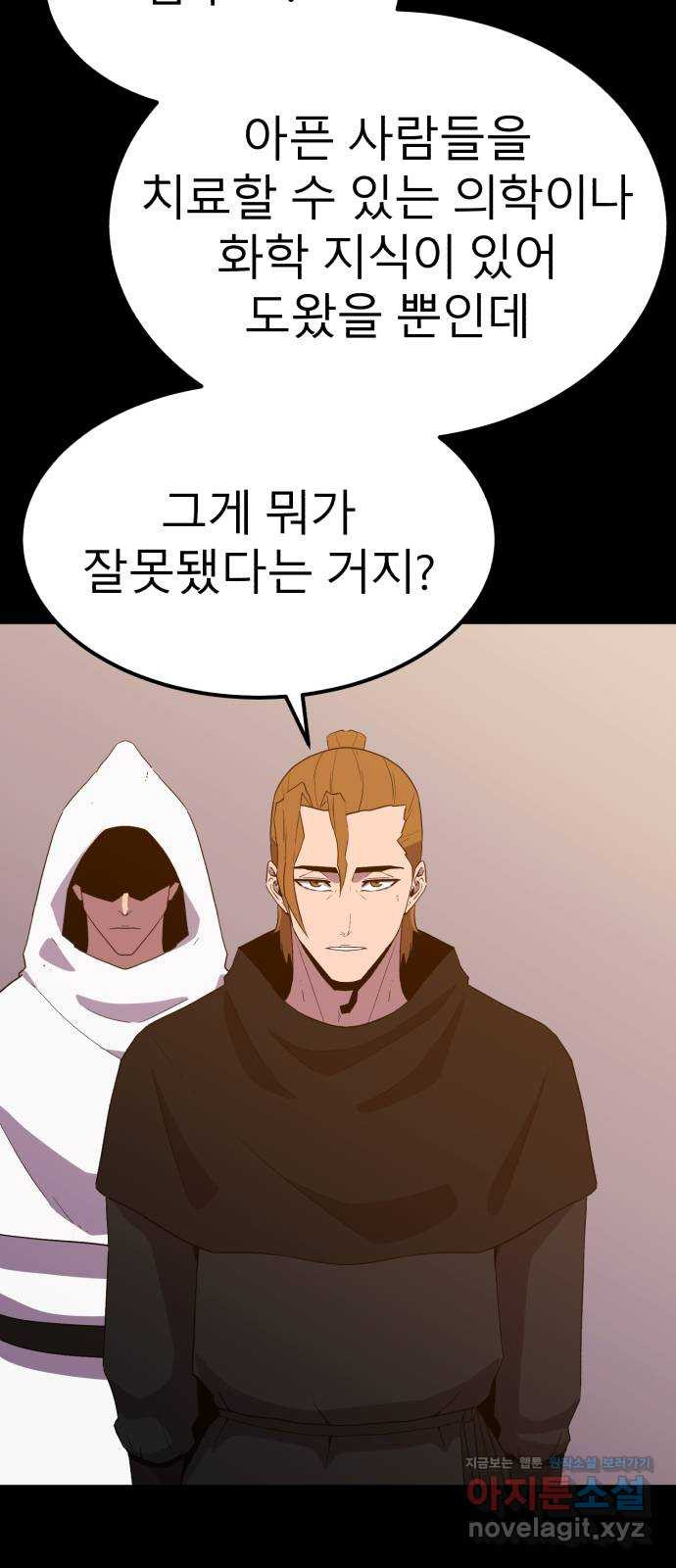 블러드 리벤저 107화 8