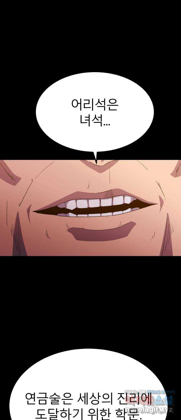블러드 리벤저 107화 9