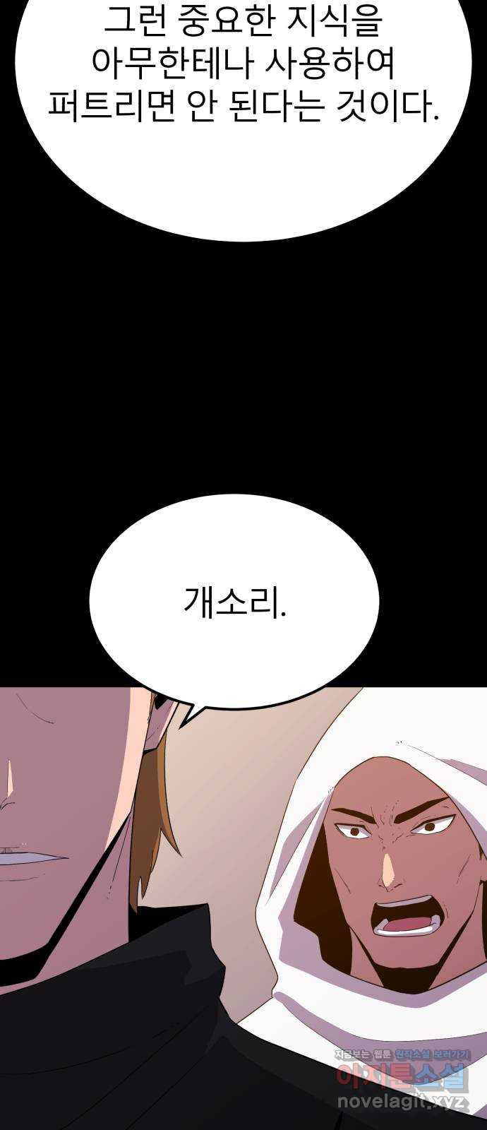 블러드 리벤저 107화 11