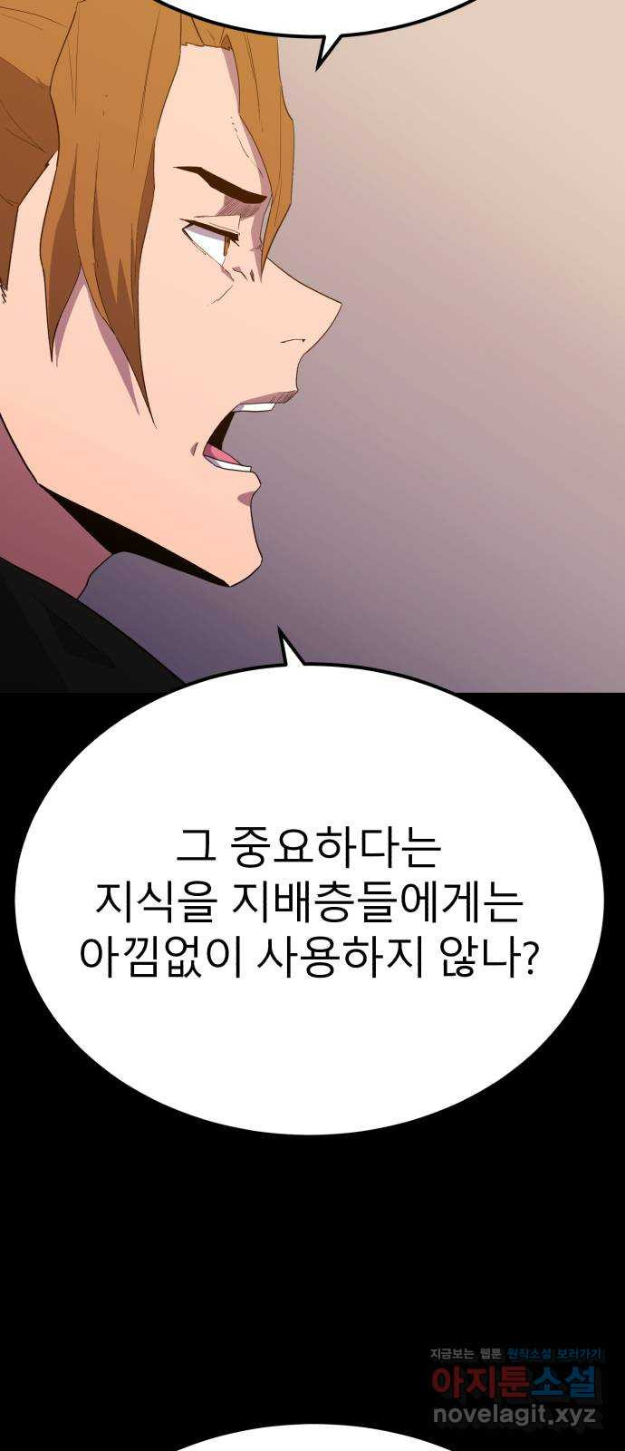 블러드 리벤저 107화 13