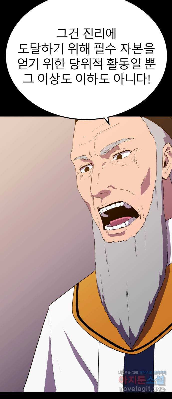 블러드 리벤저 107화 14