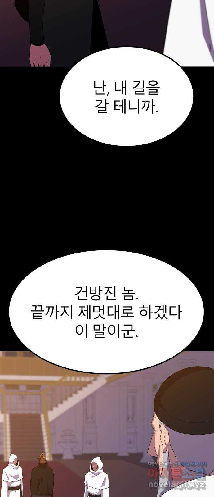 블러드 리벤저 107화 16
