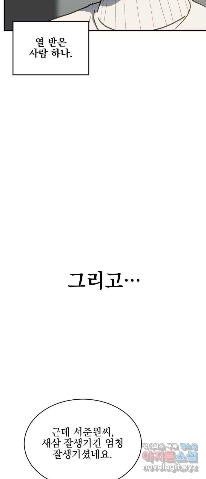 첫날밤만 세 번째 60화 8