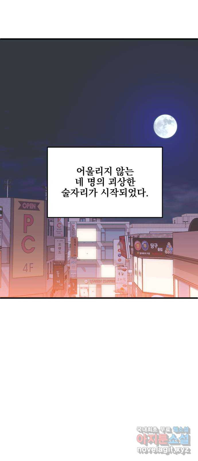 첫날밤만 세 번째 60화 10