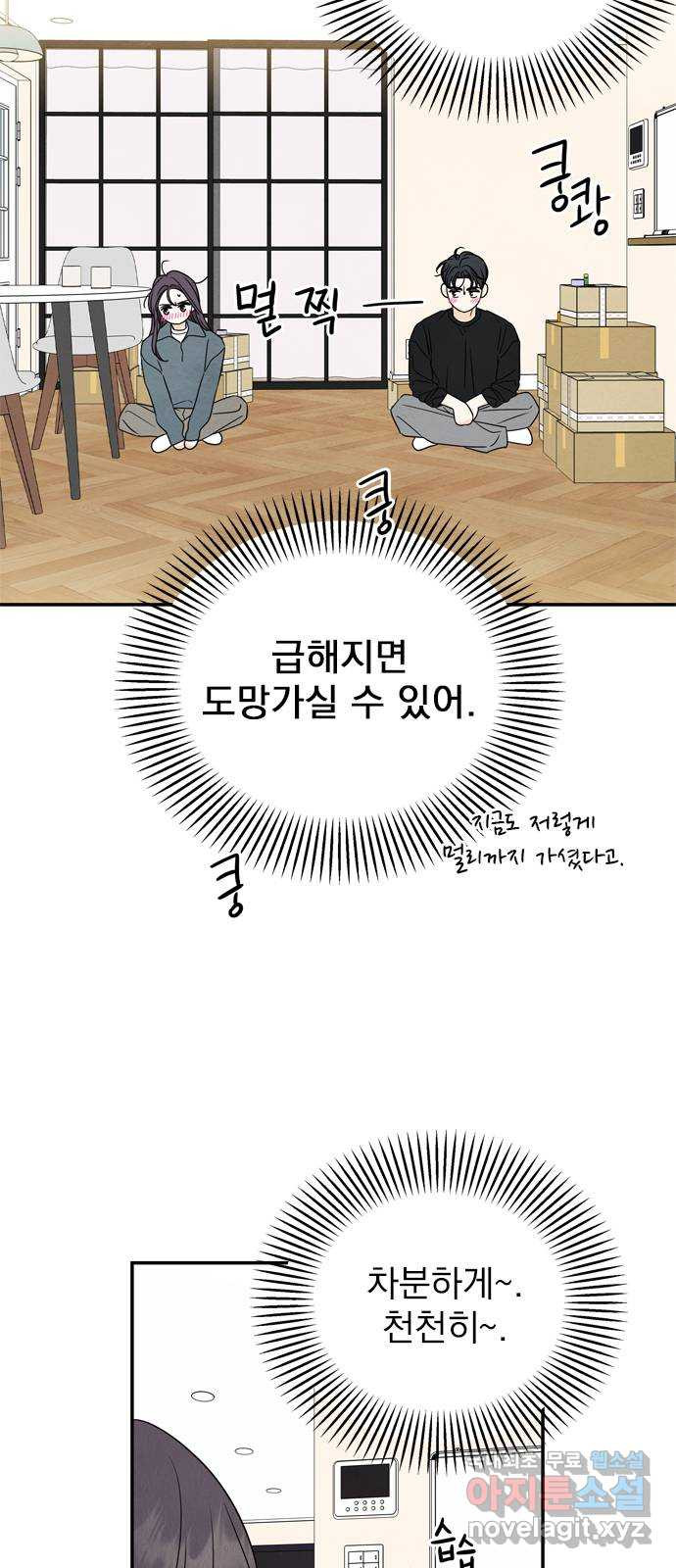 최고의 뿔소라 44화 8