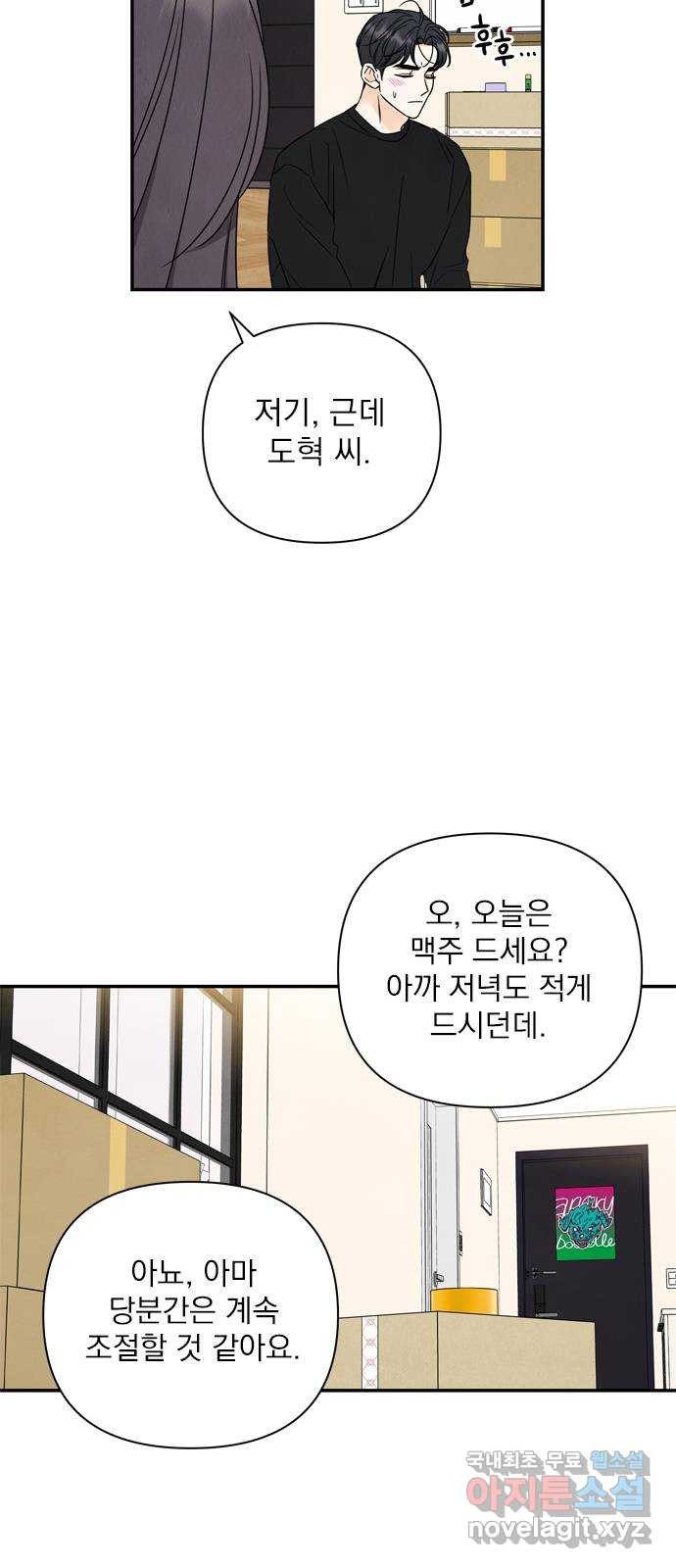 최고의 뿔소라 44화 9