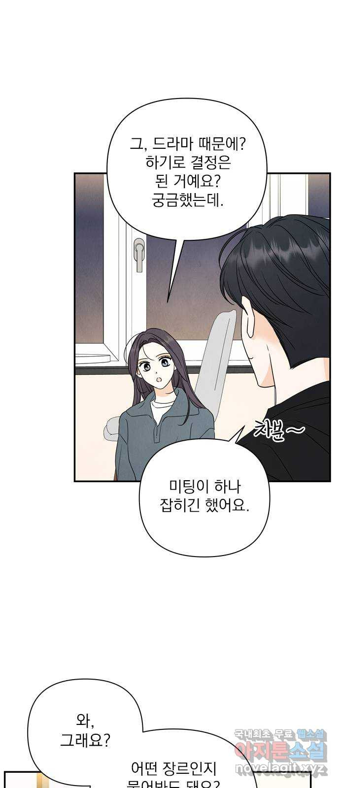 최고의 뿔소라 44화 10