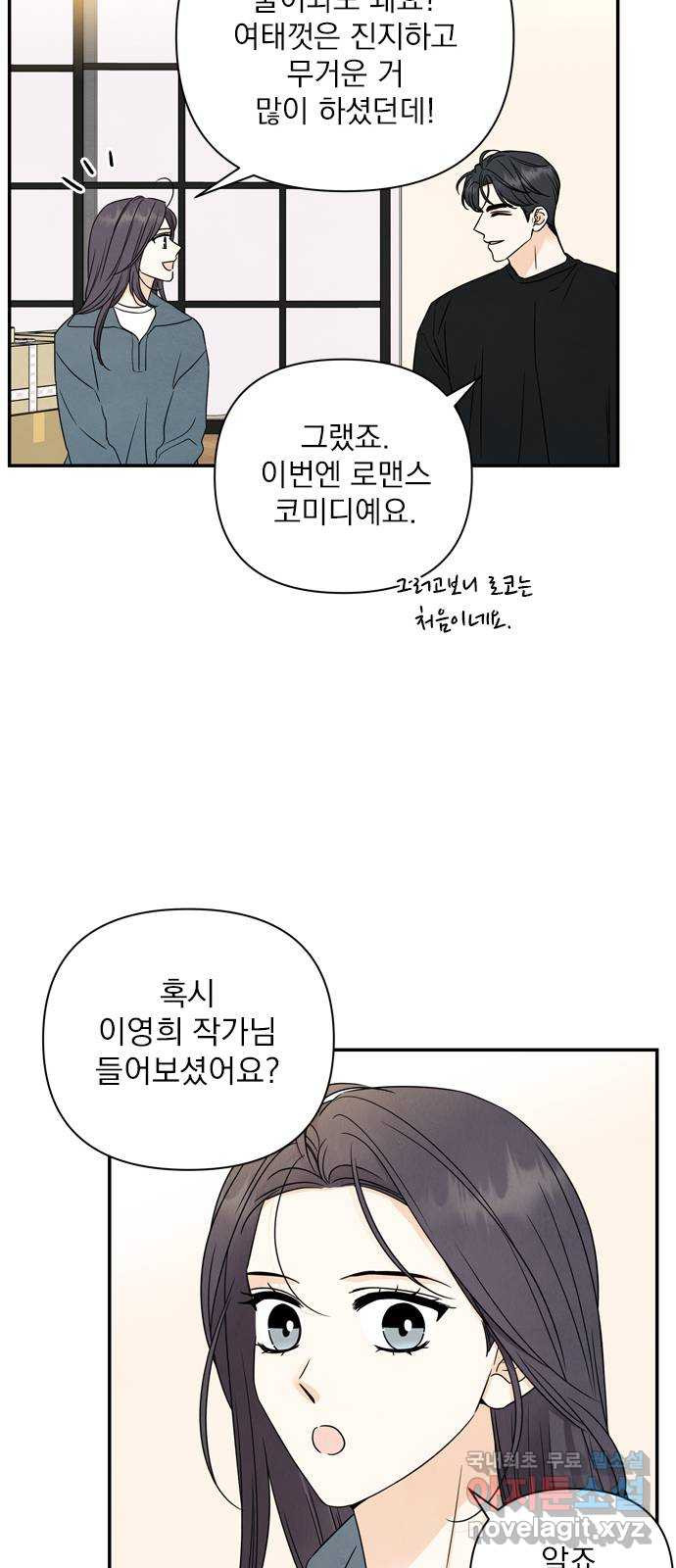 최고의 뿔소라 44화 11