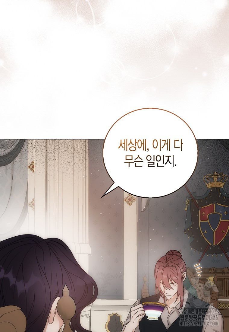 북북서로 항해하라 69화 2