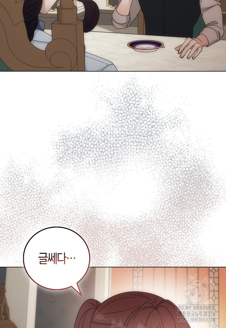 북북서로 항해하라 69화 3