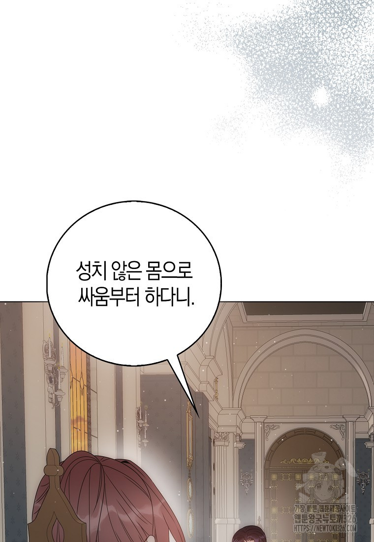 북북서로 항해하라 69화 6