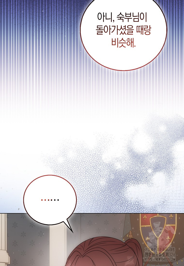 북북서로 항해하라 69화 13