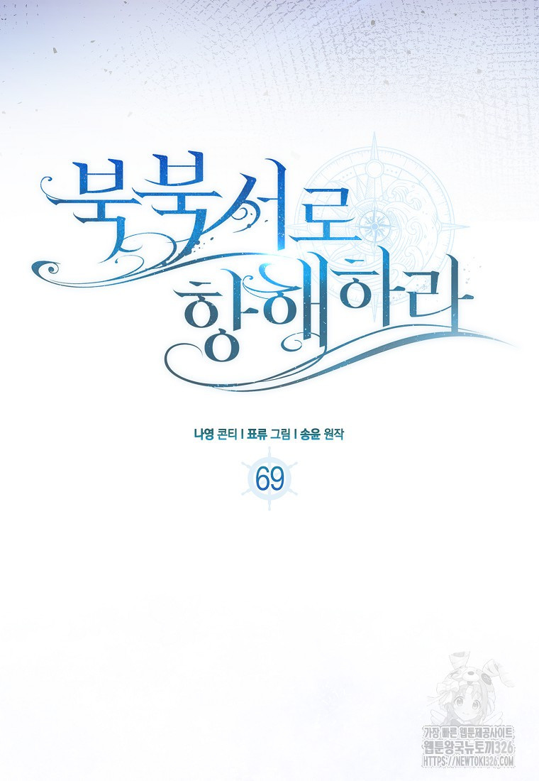 북북서로 항해하라 69화 17