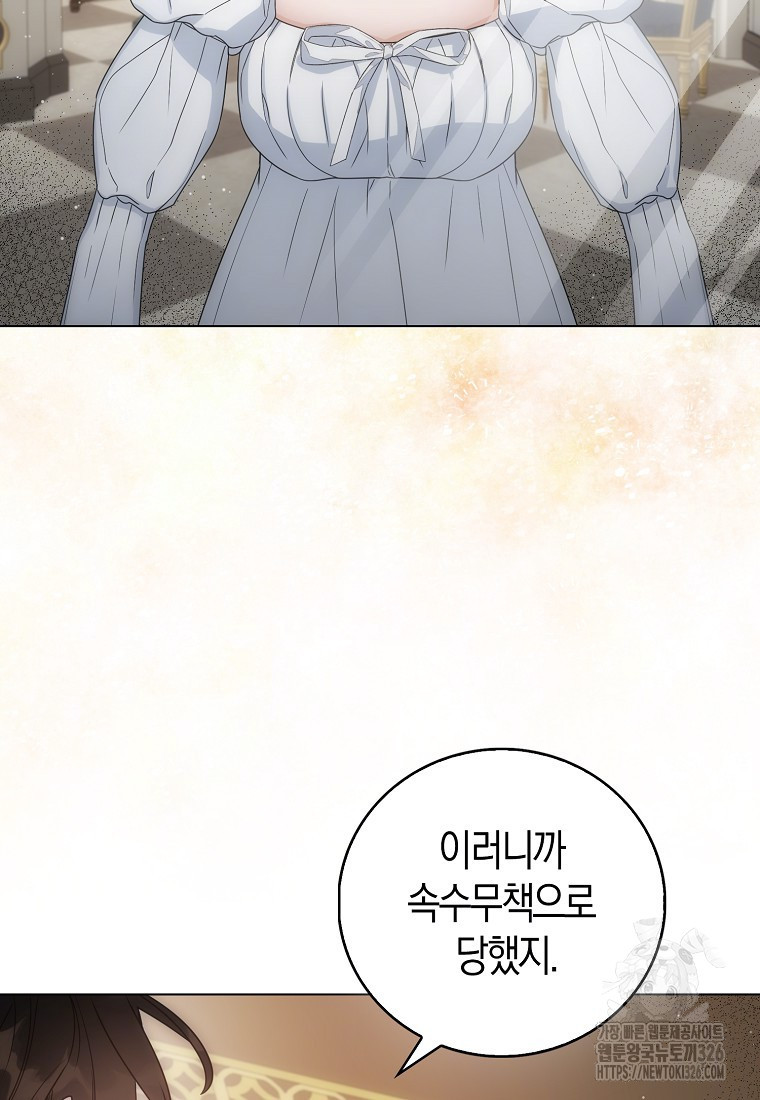북북서로 항해하라 69화 19