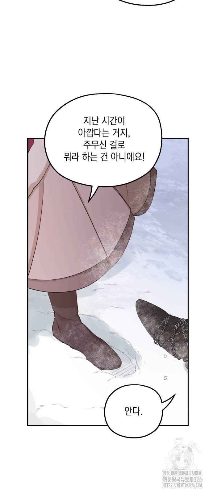 시월드가 내게 집착한다 96화 9