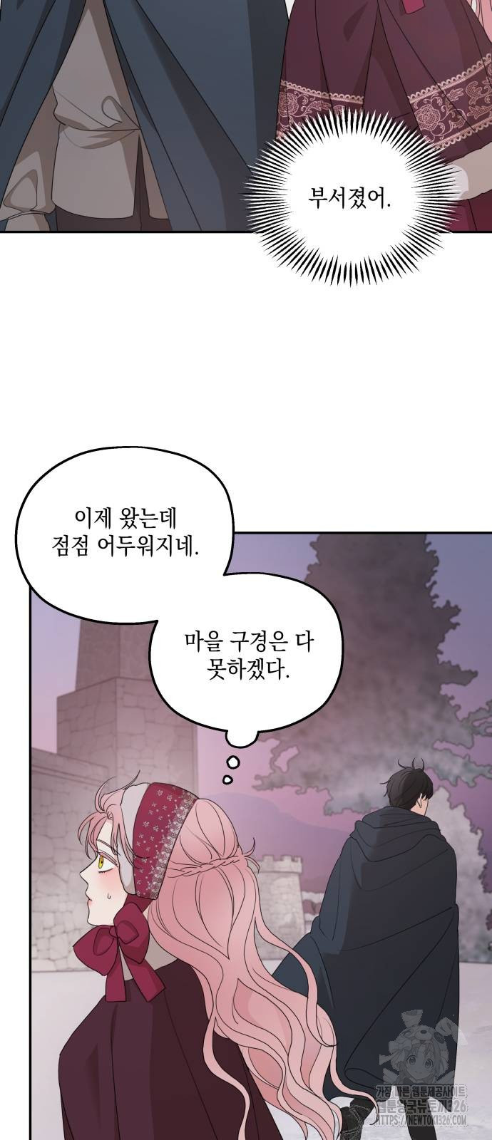 시월드가 내게 집착한다 96화 14