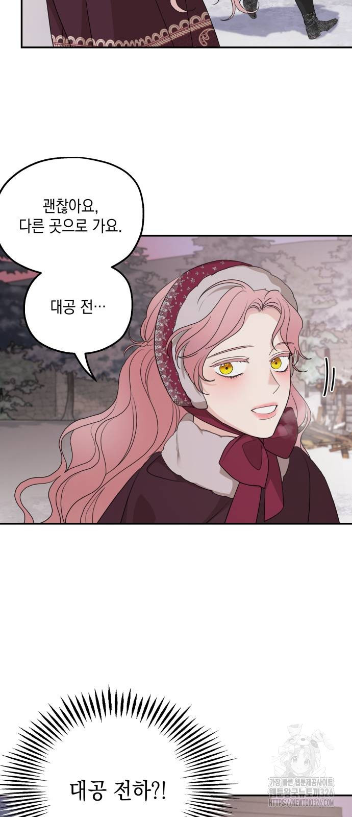 시월드가 내게 집착한다 96화 15