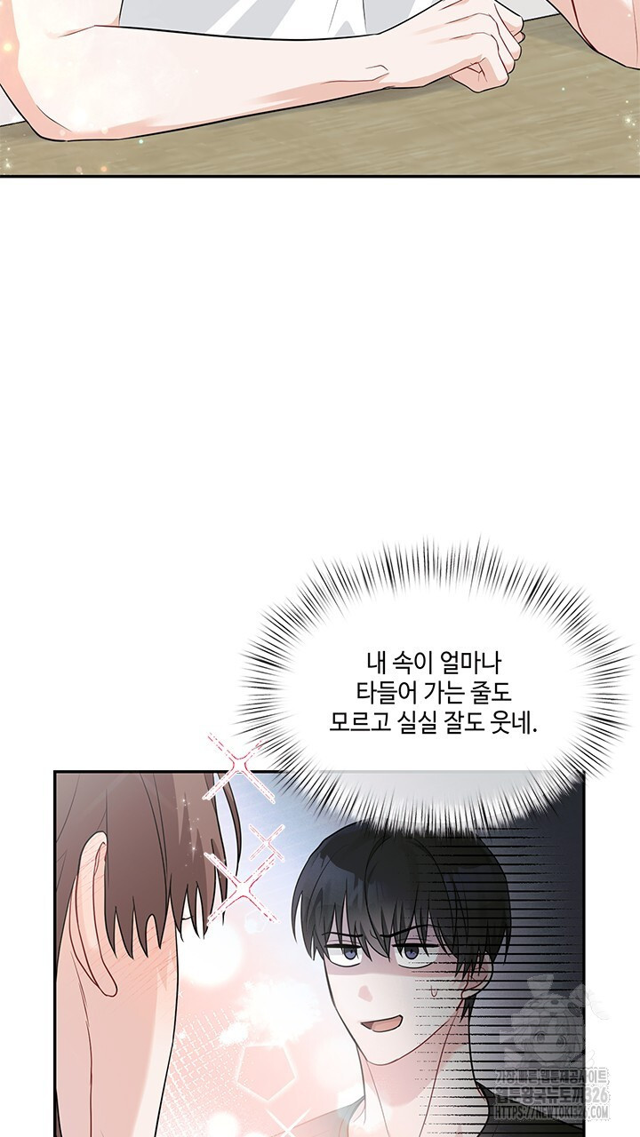 소서: 여름의 시작 31화 9