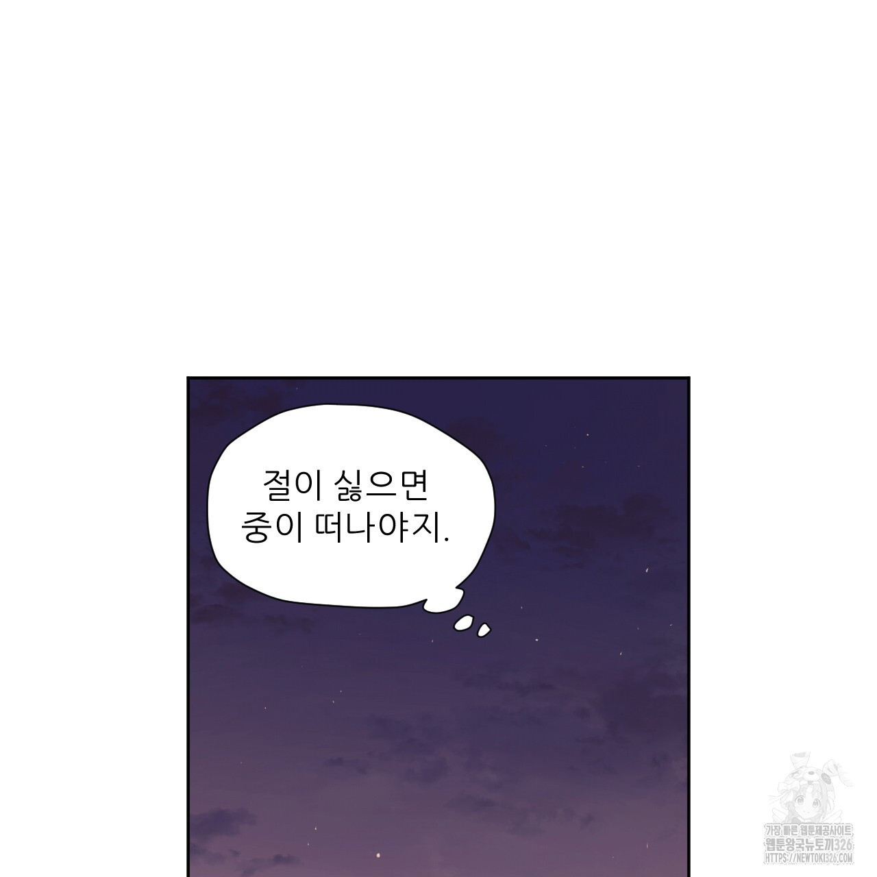 4주 애인 114화 2