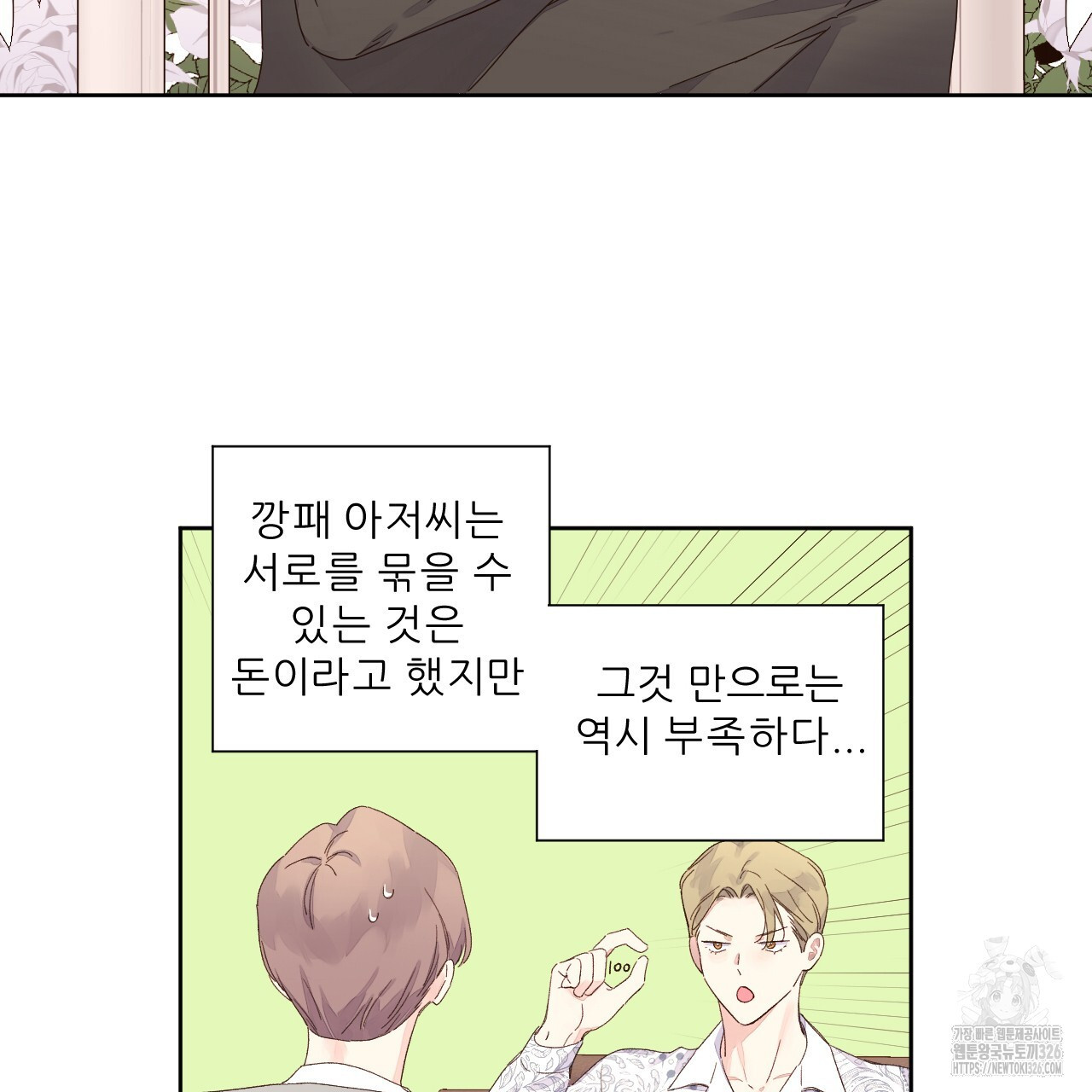 4주 애인 114화 8