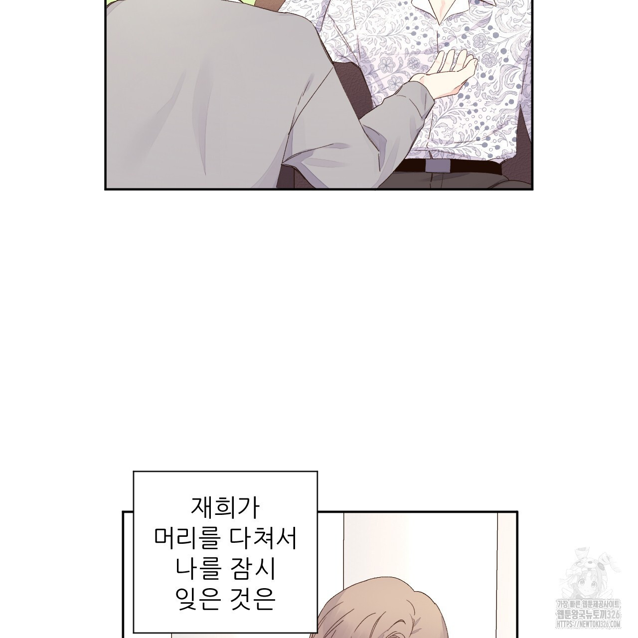 4주 애인 114화 9