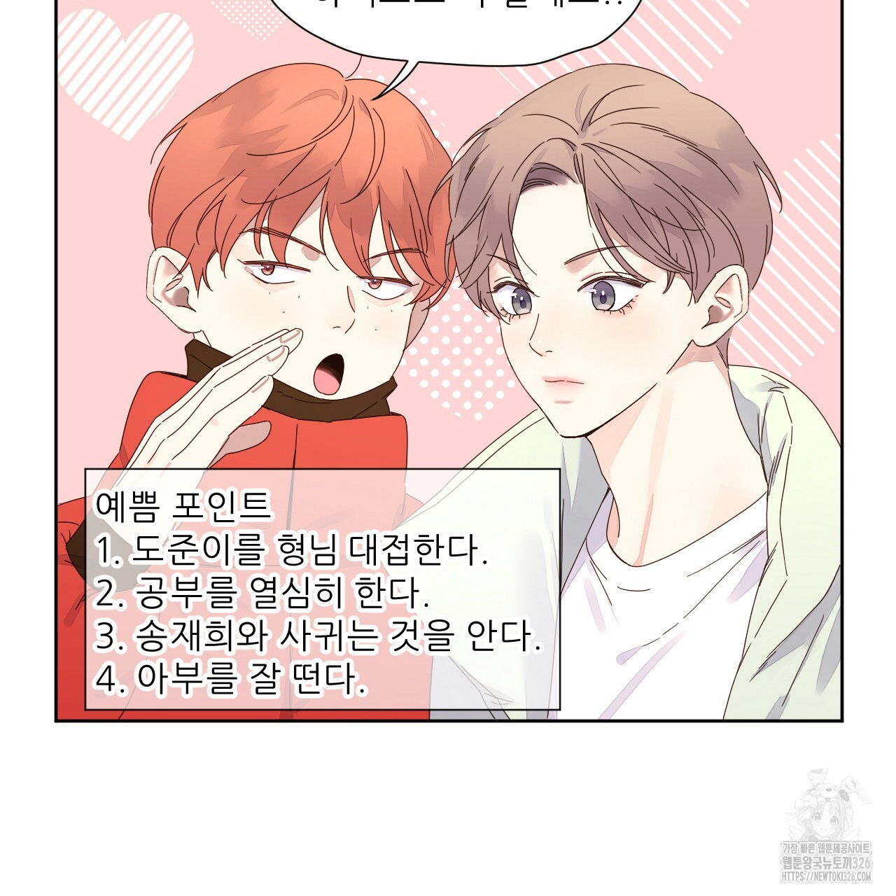 4주 애인 114화 23