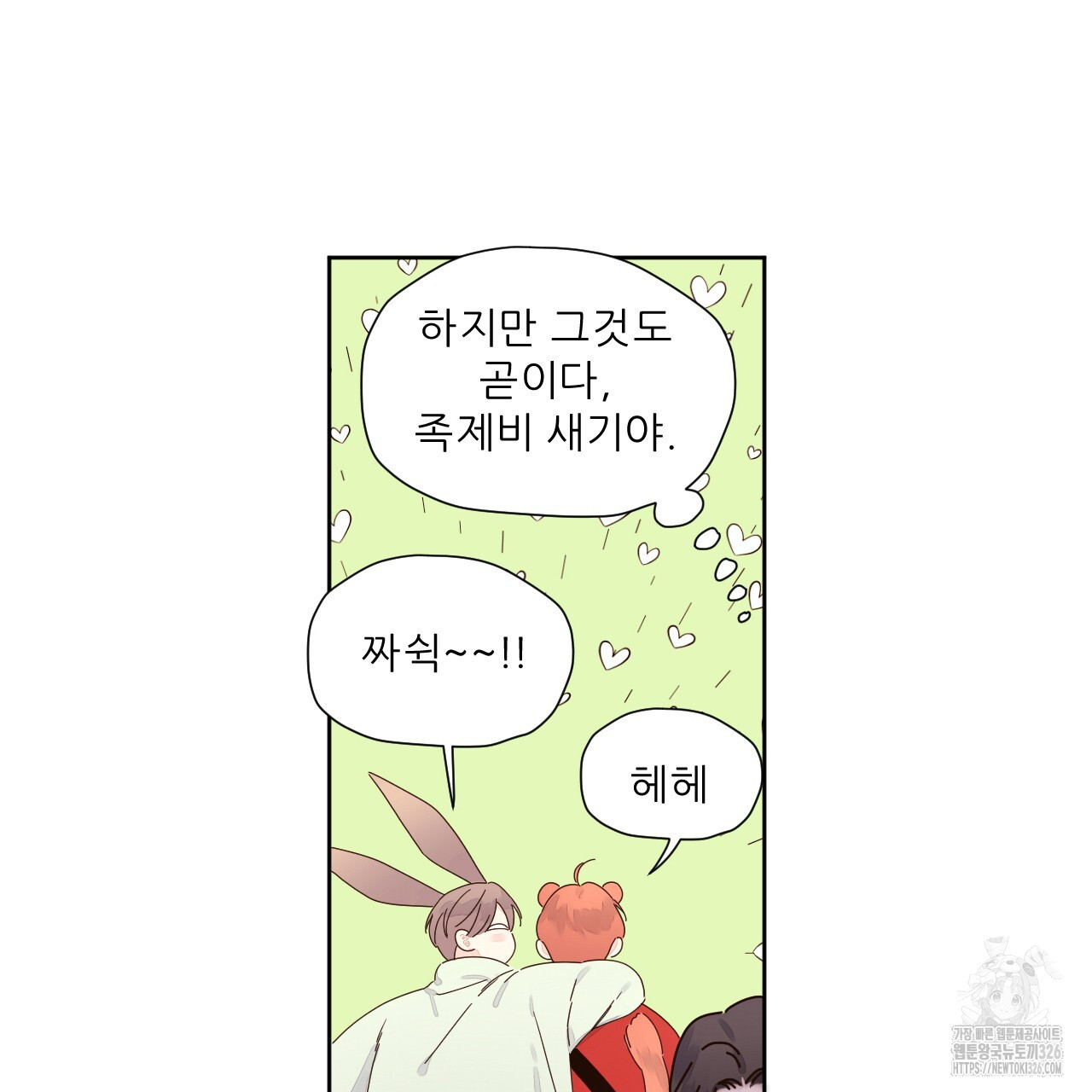 4주 애인 114화 24
