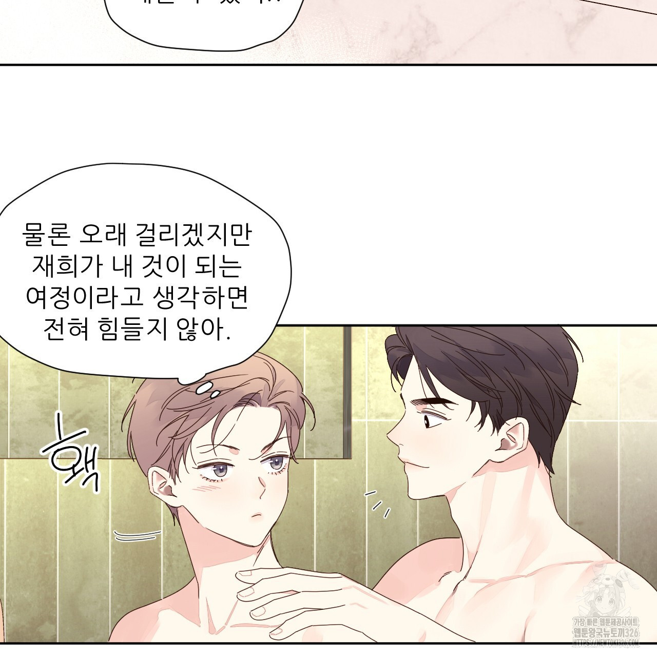 4주 애인 114화 28