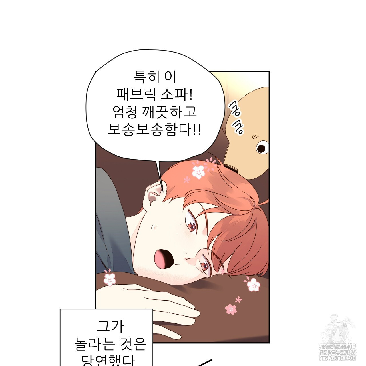 4주 애인 114화 70